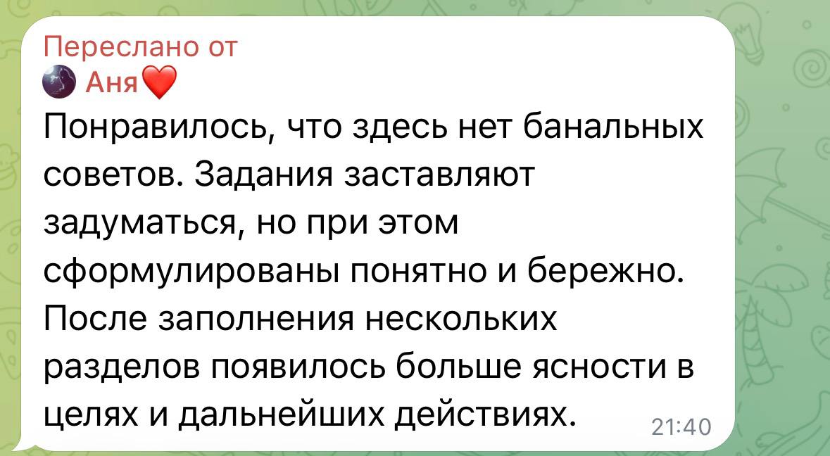 Отклик участницы